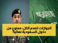جهاز يتحكم في دخول بلدك يعلن قائمة سوداء جديدة تغير قواعد السفر إلى الأبد. المفاجأة: حظر مدى الحياة ونهائي لأكثر من 12 فئة من المديرية العامة للجوازات السعودية.