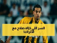 صادم: محمد صلاح يرتبط بتركيا بشكل غير متوقع... بعدما وضعت عائلته شروط صعبة للمستقبل!