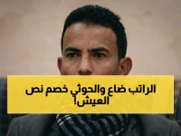 عاجل: الصبر الذي يحمل الوطن… العامل اليمني بين سندان الحوثي ومطرقة الشرعية - شاهد كيف يصمد في معركة البقاء!