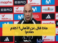 عاجل: المصري البورسعيدي يطلق تحديًا خطيرًا للأهلي… ويتغنى بـ "عماد النحاس"!