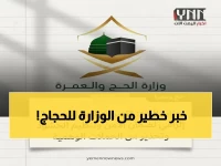 عاجل: وزارة الحج تُصدر قراراً صارماً… التصريح شرط لإدارة الحشود ويضمن سلامة الحجاج - مخالفته تهدد ضيوف الرحمن!
