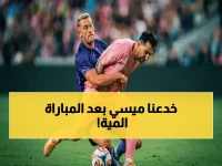 صادم: ميسي يهدد بتعويضات ترفع أورلاندو سيتي بعد هدره تقدماً بثلاثية نظيفة في المباراة الـ100 له!