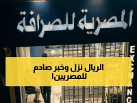 عاجل: انخفاض الريال السعودي مقابل الجنيه المصري اليوم - هل يستمر التراجع في الأسبوع المقبل؟