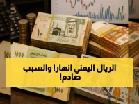 عاجل: كارثة اقتصادية في عدن! سعر الدولار ينفجر إلى 1582 ريالاً للبيع… والريال السعودي يصل إلى 413 ريالاً. صنعاء تستقر عند 540 ريالاً فقط!