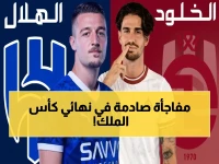 حصري: الهلال vs الخلود… موعد نهائي خادم الحرمين الشريفين 2026 والقنوات الناقلة والمعلّق يعلن رسمياً