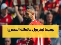 عاجل: ليفربول يخسر محمد صلاح للقاء تاريخي… أرقام صادمة عن 18 مواجهة في 25 ثانية!