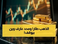 حصري: ارتفاع الذهب يفاجئ السعودية… سعر عيار 21 يقفز إلى 486 ريالاً وسبائك تتحرك!