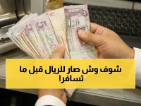 عاجل: سعر الريال السعودي أمام الجنيه الآن… هذا التغيير الطفيف قد يضرب المسافرين والمعتمرين في منتصف التعاملات!