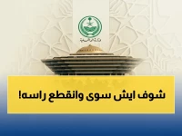قرار حاسم: تنفيذ حكم القتل تعزيرًا على وافد أفغاني ومواطن في الرياض ومكة.. وزارة الداخلية تؤكد: العقاب الشرعي مصير المخالفين