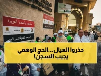 عاجل: وزارة السياحة تحارب الكيانات الوهمية... تحذير قاسي للحجاج المصريين من عقوبة تصل لـ10 سنوات في السعودية!