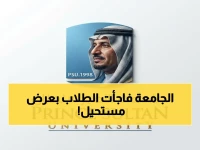 حصري: قرار دراسي ثوري في جامعة الأمير سلطان… تخفيض 50% لطلاب اللغة والإعلام - أهم 5 أسباب تجعله خطوة تاريخية!