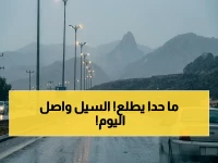 عاجل: أمطار مذهلة تضرب نجران والباحة… تحذير صارم من المركز الوطني حتى 9 مساءً!