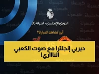 عاجل: القناة الحصرية لمباراة ليفربول ضد مانشستر يونايتد 2026 - المعلق علي الكعبي يُنقل الصراع التاريخي على بي إن سبورت HD 1 الآن!