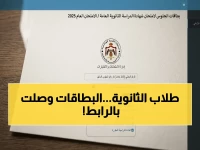عاجل لطلاب الثانوية الأردن: رابط استخراج بطاقات الجلوس 2026 أصبح متاحاً… لا تفوت الفرصة!