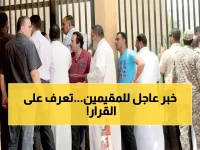 مفاجأة مجلس الوزراء: المقابل المالي لتشغيل المرافقين سيكون مماثلاً تماماً للرسم المفروض على العمالة الوافدة