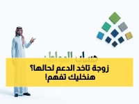 عاجل: 4 حالات صادمة تمنح الزوجة استقلال الدعم الكامل في حساب المواطن… الحقيقة التي لم يعرفها الكثيرون!