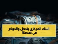 عاجل: ريال يمني يثبت أمام الدولار… هل تستمر الاستقرار؟ أسعار صرف يومية 3 مايو 2026م!