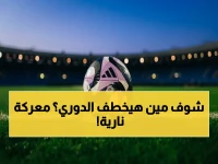 حصري: قمة القادسية والنصر.. الصراع الذي قد يحسم الدوري! والأهلي يظهر بعد التتويج الآسيوي أمام جماهيره