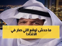 عاجل: جستنيه يكشف 'قرار مصيري' في الاتحاد... اجتماع عاصف وساخن يدفع الأعضاء لتقديم استقالاتهم!