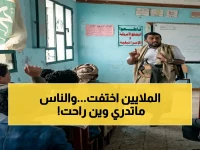 صادم: الحوثيون يسرقون مرتبات الموظفين وينقلونها لقياداتهم... توقف 50% من الصرف ويصرف للمعلمين بعد 4 أشهر!