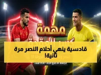عاجل: القادسية عقدة النصر! الخبر الصادم عن سبب الـ6 سنوات الهزيمة… آخر فوز أحرجه البريكان قبل انتقاله!
