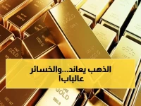 عاجل: الذهب يصعد بشكل طفيف لـ 4627 دولاراً للأوقية.. لكن المسار الأسبوعي الخاسر يثير تساؤلات اقتصادية!