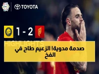 انفجار في ملعب الأمير سعود! النصر يسقط أمام القادسية في مفاجأة تاريخية 3-1… هل انتهت أحلام النصر باللقب؟