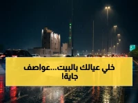 عاجل: تحذير من الأرصاد لسكان 9 مناطق في السعودية.. أمطار رعدية غزيرة ورياح 60 كم تهدد المنازل من الاثنين إلى الجمعة!