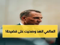 عاجل: القادسية يحطم سلسلة النصر القوية.. ورودجرز يكشف: "صنعنا ليلة تاريخية"