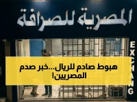 عاجل: تحطّم الريال السعودي في مصر... خسارة مفاجئة في 5 بنوك رئيسية تُربك المسافرين والمستثمرين!