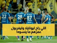 المؤامرة الكروية: 13 شجاعاً فقط نقلوا بين يونايتد وليفربول عبر 100 عام… هل تعرفهم؟