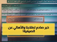 عاجل: وزارة التعليم السعودية تعلن موعد إجازة الصيف 2026 - متى تنتهي الاختبارات ويبدأ الاستراحة؟