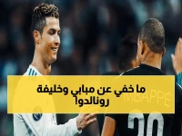 صادم: اختصاصي ريال يكشف سر مبابي.. هل يخلف رونالدو؟ المثير في تلك المقارنة المُفجعة بين اللاعبين!