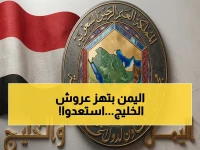 مقال صادم في الشرق القطري: كيف سيتحول اليمن إلى "المارد الجديد" الذي سيغيّر خريطة الخليج خلال 5 سنوات؟