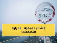 عاجل: انخفاض حرارة صادم يضرب شمال السعودية.. درجات قد تهبط إلى 8°م! (التفاصيل)