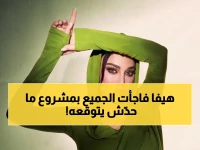عاجل: هيفا وهبي داخل الستوديو تكشف تفاصيل مشروعها الصادم… ما الذي يُحضّر لجمهورها؟