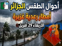 تنبيه جوي صادم: أمطار رعدية غزيرة ستضرب 8 ولايات جزائرية ليلة الاثنين… تحذير من سرعات رياح تتجاوز 30 كلم/س!