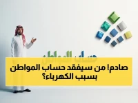 عاجل: حساب المواطن يعلن شروط جديدة صادمة للدعم… فواتير الكهرباء قد تُسقطك من الاستحقاق!