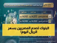 آخر تحديث: الريال السعودي أمام الجنيه يستقر رسمياً… البنك الأهلي يعلن أرقام الصرف المثيرة لهذا اليوم!