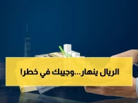 عاجل: منصة سما عدن تكشف أسعار صرف الريال اليمني الحالية… كيف تؤثر على قدرتك الشرائية اليوم؟