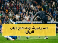مستوى القلق: ريال مدريد يسحق إسبانيول… لكن الأنظار تتجه نحو الكلاسيكو الذي سيُقرر مصير البطولة!