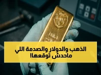 صادم: الذهب يستقر مع تقدم المفاوضات… ترمب يكشف قراراً خطيراً للمضيق والشراء يتواصل!