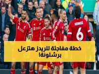 📰 عاجل: ليفربول يخطط لعملية غارة على برشلونة! 45 مليون يورو لأسر موهبة سويدية صاعدة... هل يقبل الكتالونيون؟