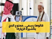 قرار وزارة الداخلية السعودية يصدم الحجاج... ولكنه الحقيقة: لا يمكن لأي نوع من تأشيرات الزيارة دخول مكة المكرمة لأداء الحج