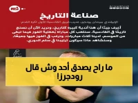 خبر حصري: رودجرز يكشف حلمه بعد دحر النصر - الدوري أصبح نصراوي لكن تاريخ القادسية سيصنع!
