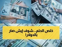عاجل: أسعار صرف الدولار تنخفض في عدن مقابل صعود في صنعاء… هل بدأت الانفراجة؟