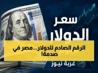 شاهد: سعر الدولار اليوم 4 مايو 2026 في مصر - هل يحافظ على رقمه الصادم؟ .. التفاصيل الحية الآن!