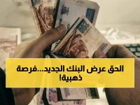 معركة العروض انتهت: البنك العربي الأفريقي الدولي يقدم 35% مقدماً ليشطب المنافسة