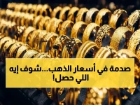عاجل: انهيار الذهب في مصر يصل لمفاجأة صادمة مع هبوط الدولار… هل تخسر استثماراتك 50% خلال ساعات؟