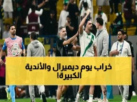 عاجل: عقوبات صارمة للاتحاد السعودي - ديميرال يُوقف ويغرّم 165 ألف ريال… نادي الأهلي والنصر أيضاً يتلقون عقوبات مالية